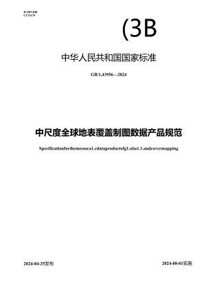 GB_T 43956-2024 中尺度全球地表覆盖制图数据产品规范.docx