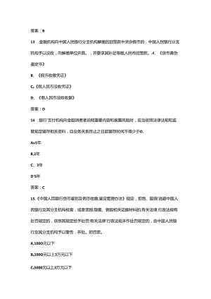 2024年反洗钱知识竞赛考试题库大全-上（单选题汇总）.docx