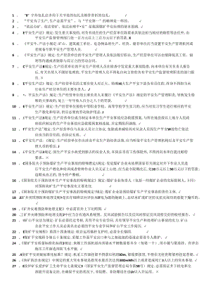 2024年山西省煤矿安全培训考试安全生产管理人员传人题库.docx