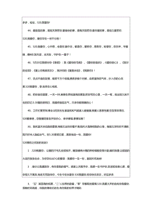 2024年520情侣之间发的说说（精选135句）手机端.docx
