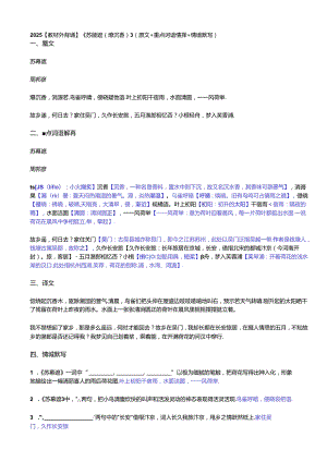 2025【教材外背诵】《苏幕遮（燎沉香）》（原文+重点词语解释+情境默写）.docx