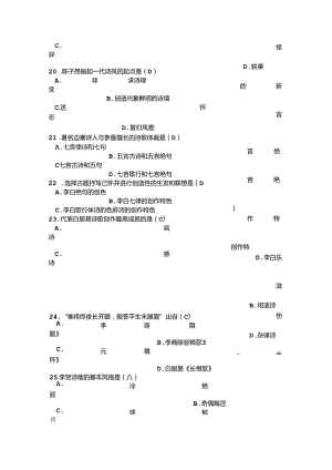 2025年事业单位考试必备中国古代近代文学史知识题库及答案(共八套).docx