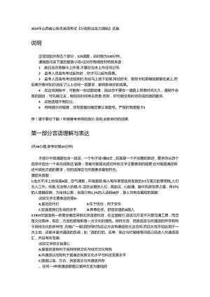 2024年山西省公务员录用考试行政能力测试真题.docx