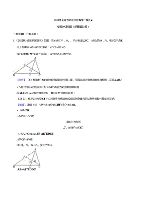 2023年初三一模分类汇编：证明题（解答题23题）-答案.docx