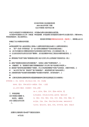 《会计学原理》期末考试试题.docx