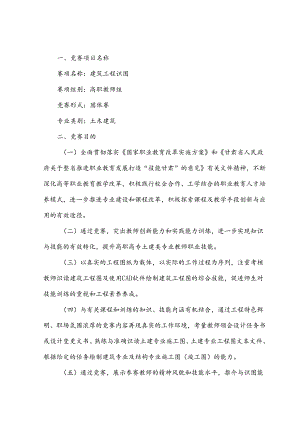 2022年甘肃省职业院校技能大赛组“建筑工程识图”赛项规程.docx