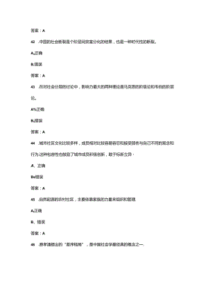 2024年安徽开放大学《社会学概论》阶段性考核参考试题库（含答案）.docx