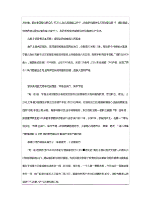 2024年2024防汛救灾先进事迹材料（通用10篇）.docx