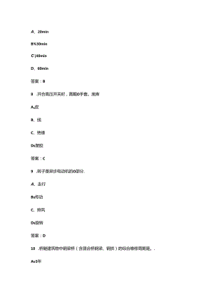 2024年高级桥隧工职业鉴定理论考试题库-上（单选、填空题汇总）.docx