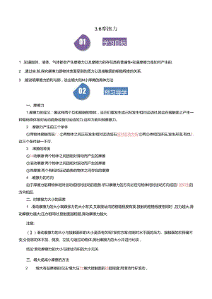 3.6摩擦力七年级科学下册浙教版.docx