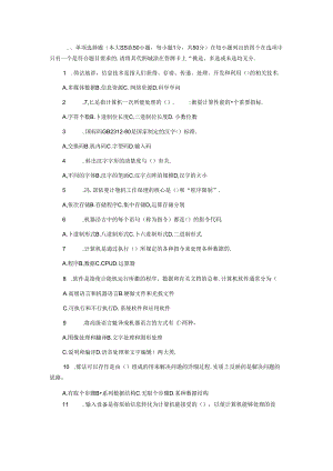 2024年山东省专升本统一考试-计算机文化基础真题试卷.docx
