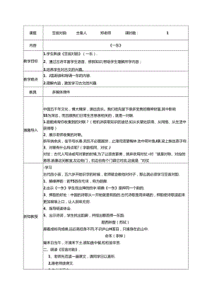 1.《笠翁对韵》一东教案 国学经典上半卷.docx