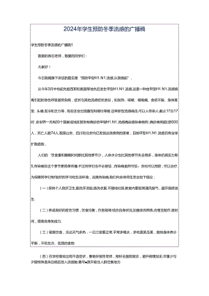 2024年学生预防冬季流感的广播稿.docx