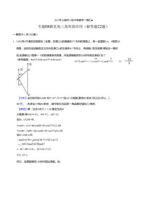 2023年初三一模分类汇编：解直角三角形的应用（解答题22题）-答案.docx