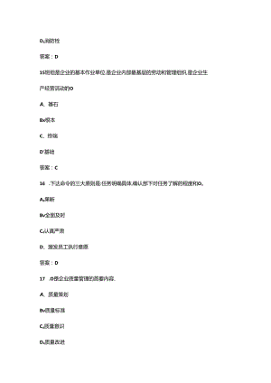 2024年江西省“天工杯”班组长综合管理技能竞赛考试题库-上（单选题汇总）.docx