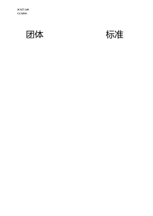 T_GDHES 004-2024软基水闸动力学测试技术规程.docx