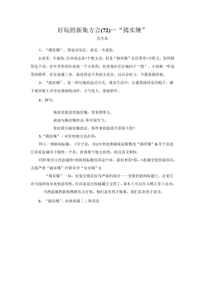 “捣实锤”.docx
