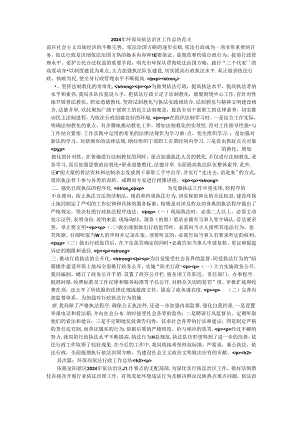 2024年环保局依法治区工作总结范文.docx