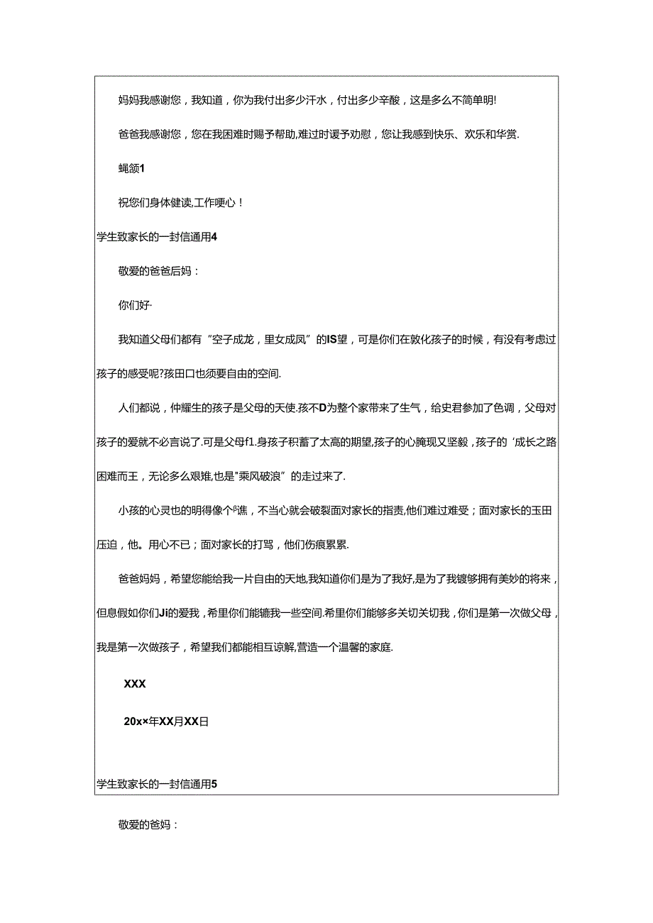 2024年学生致家长的一封信通用.docx_第3页