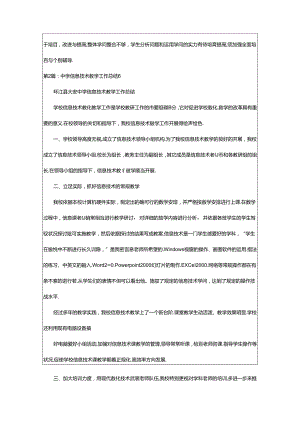 2024年6年级信息教学工作总结（共8篇）.docx
