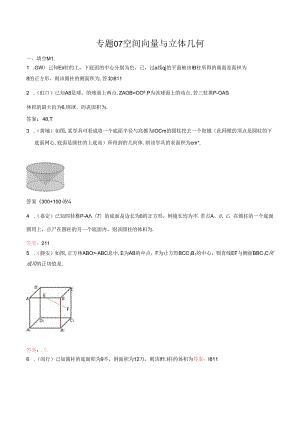 2023届二模分类汇编7：空间向量与立体几何-答案.docx