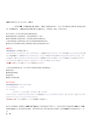 《初级会计实务》年度真题与参考答案.docx