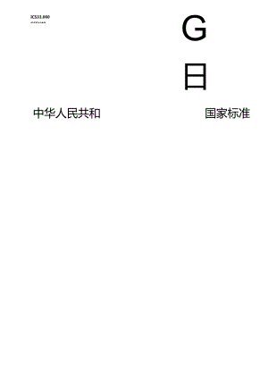GB_T 43941.1-2024 星地数据传输中高速调制解调器技术要求和测试方法 第1部分：调制器.docx