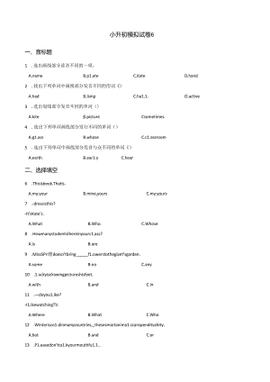 2024小升初模拟试题6（5页） （含答案）.docx