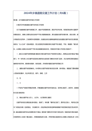 2024年乡镇道路交通工作计划（共6篇）.docx