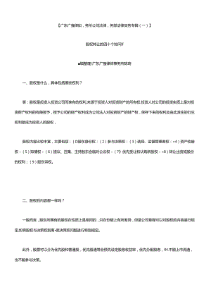 (广东广强律师事务所公司法律事务部法律实务专辑(一).docx