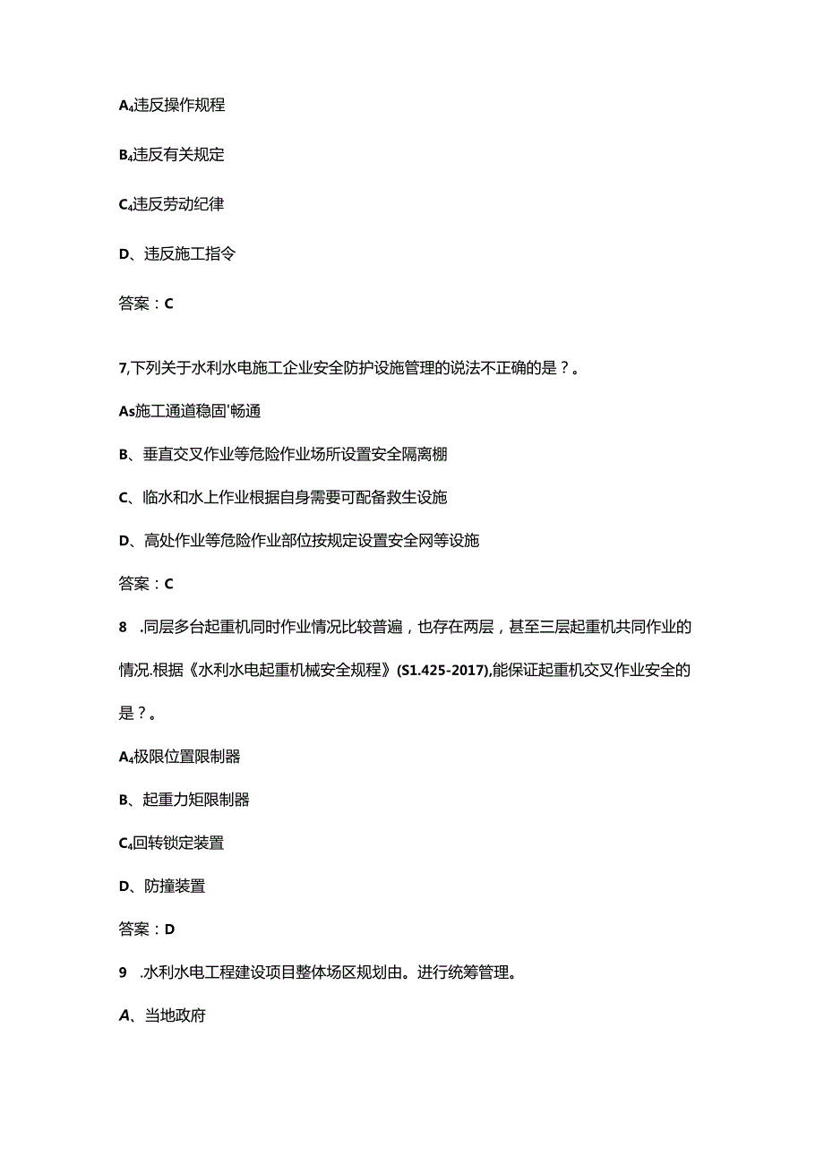 2024年福建省水利“安全生产月”知识竞赛考试参考题库（附答案）.docx_第3页