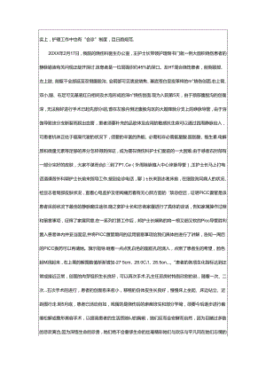 2024年5.12护士节演讲稿精选15篇.docx