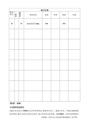 RBA社会责任管理手册(6.0版)1.docx
