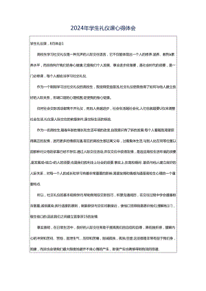 2024年学生礼仪课心得体会.docx
