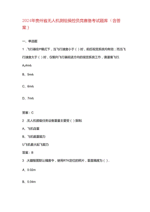 2024年贵州省无人机测绘操控员竞赛备考试题库（含答案）.docx