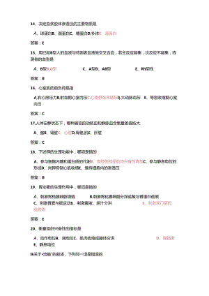 2025年事业单位考试医学临床三基事业单位招聘试题题库及答案(共1500题).docx
