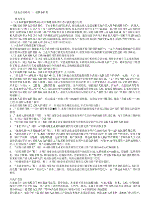 《企业会计准则——租赁》指南.docx
