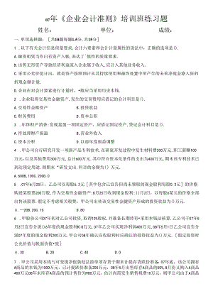 《会计准则》第一期培训试题.docx