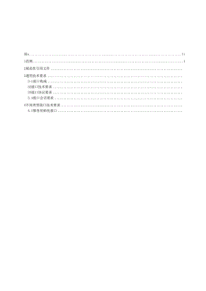SZSD01 0005—2024公交数据平台接口技术规范.docx