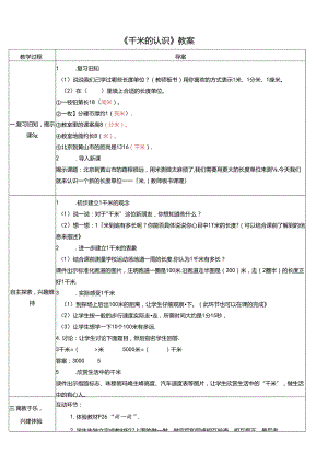 《千米的认识》教案.docx