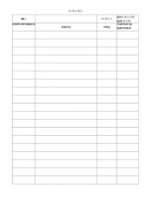 CDNTC-P07-R02 合格供应商名册 V1.0.docx