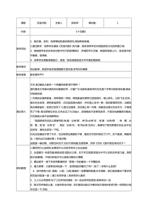 15.《笠翁对韵》十五删教案 国学经典上半卷.docx
