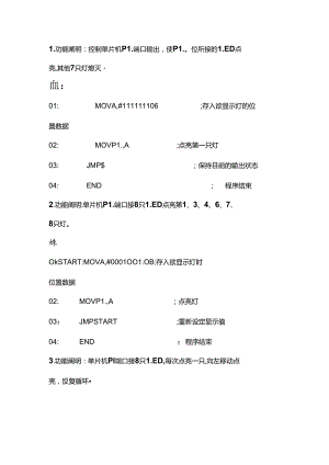 51单片机：LED灯亮灯灭程序设计.docx