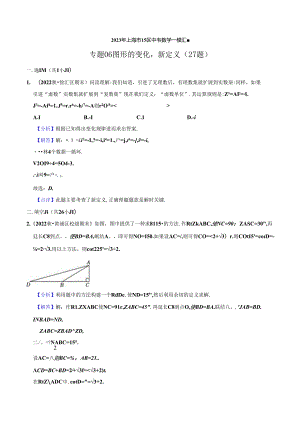 2023年初三一模分类汇编：图形的变化新定义-答案.docx