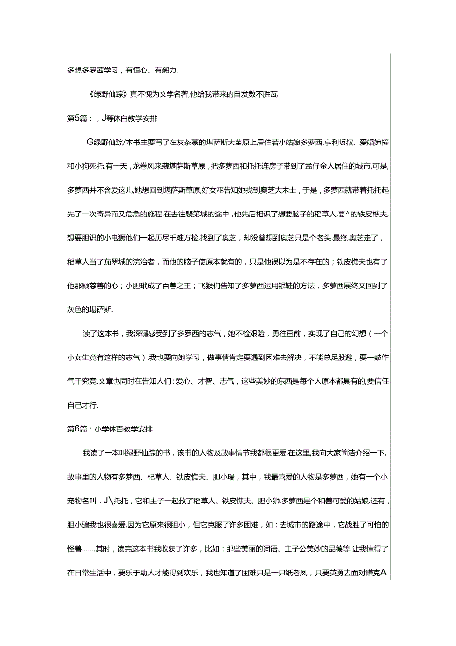 2024年小学体育教学计划（共15篇）.docx_第3页