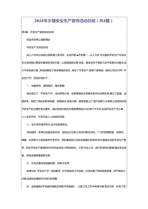 2024年乡镇安全生产宣传活动总结（共4篇）.docx