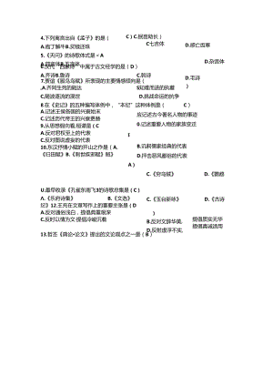 2025年事业单位考试必备中国古代近代文学史知识题库及答案(共十五套).docx
