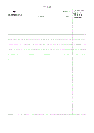 CDNTC-P09-R01 技术标准查新报告表 V1.0.docx