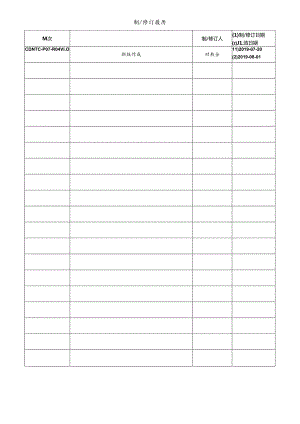 CDNTC-P07-R04 设备验收记录表 V1.0.docx