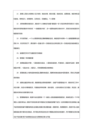 2024年55企业管理语录（★）-写写帮文库.docx